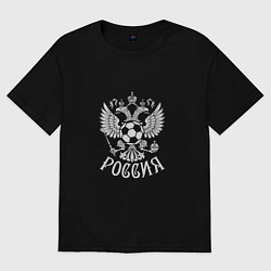 Футболка оверсайз мужская Russian Football, цвет: черный