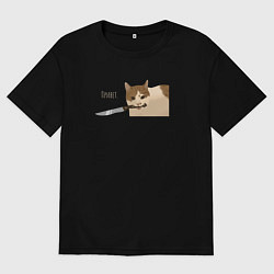 Мужская футболка оверсайз Привет Кот с ножом