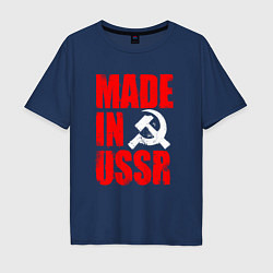 Футболка оверсайз мужская MADE IN USSR - СДЕЛАНО В СССР - БРЫЗГИ, цвет: тёмно-синий