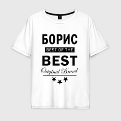 Мужская футболка оверсайз БОРИС BEST OF THE BEST