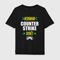 Мужская футболка оверсайз Извини Counter Strike Зовет