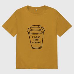 Мужская футболка оверсайз Ок, но сначала кофе