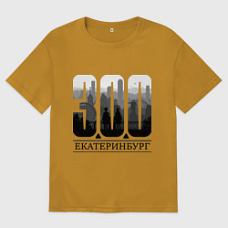 Футболка оверсайз мужская 300-летие Екатеринбурга, цвет: горчичный