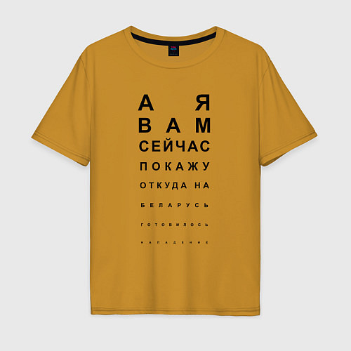 Мужская футболка оверсайз А Я ВАМ СЕЙЧАС ЩАС ПОКАЖУ / Горчичный – фото 1