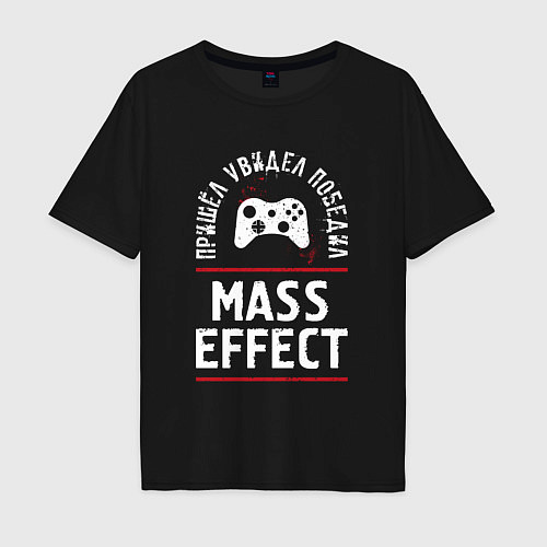 Мужская футболка оверсайз Mass Effect: Пришел, Увидел, Победил / Черный – фото 1