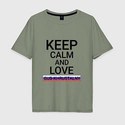 Футболка оверсайз мужская Keep calm Gus-Khrustalny Гусь-Хрустальный, цвет: авокадо