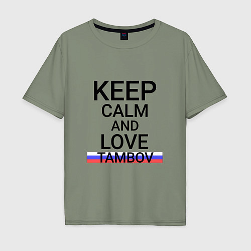 Мужская футболка оверсайз Keep calm Tambov Тамбов / Авокадо – фото 1