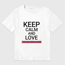 Футболка оверсайз мужская Keep calm Yuzhno-Sakhalinsk Южно-Сахалинск, цвет: белый