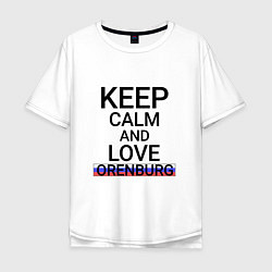 Футболка оверсайз мужская Keep calm Orenburg Оренбург, цвет: белый