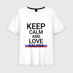 Футболка оверсайз мужская Keep calm Kaluga Калуга, цвет: белый