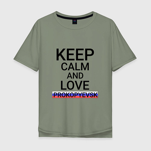 Мужская футболка оверсайз Keep calm Prokopyevsk Прокопьевск / Авокадо – фото 1