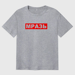Мужская футболка оверсайз МРАЗЬ ОТБРОС