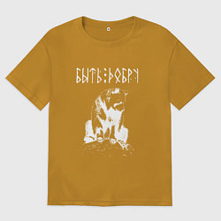 Футболка оверсайз мужская БЫТЬ ДОБРУ ДОБРЫЙ МИША, цвет: горчичный