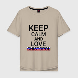 Футболка оверсайз мужская Keep calm Chistopol Чистополь, цвет: миндальный