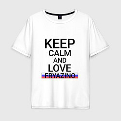 Футболка оверсайз мужская Keep calm Fryazino Фрязино, цвет: белый