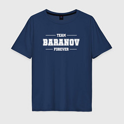 Футболка оверсайз мужская Team Baranov Forever фамилия на латинице, цвет: тёмно-синий