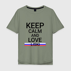 Мужская футболка оверсайз Keep calm Liski Лиски