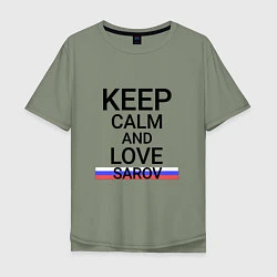 Футболка оверсайз мужская Keep calm Sarov Саров, цвет: авокадо