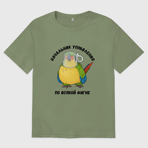 Мужская футболка оверсайз Начальник всякой фигни / Авокадо – фото 1