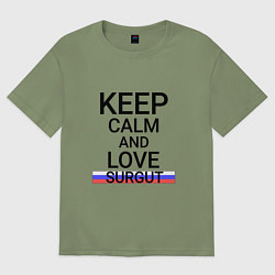 Футболка оверсайз мужская Keep calm Surgut Сургут, цвет: авокадо