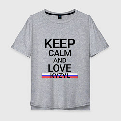Футболка оверсайз мужская Keep calm Kyzyl Кызыл, цвет: меланж
