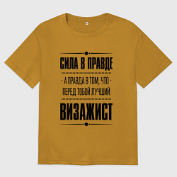 Футболка оверсайз мужская Надпись: Сила в правде, а правда в том, что перед, цвет: горчичный