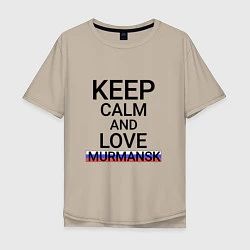 Футболка оверсайз мужская Keep calm Murmansk Мурманск, цвет: миндальный