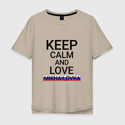 Футболка оверсайз мужская Keep calm Mikhailovka Михайловка, цвет: миндальный