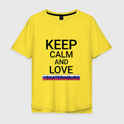 Футболка оверсайз мужская Keep calm Yekaterinburg Екатеринбург, цвет: желтый
