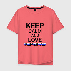 Футболка оверсайз мужская Keep calm Kumertau Кумертау, цвет: коралловый