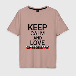 Футболка оверсайз мужская Keep calm Cheboksary Чебоксары, цвет: пыльно-розовый