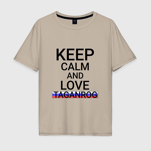 Мужская футболка оверсайз Keep calm Taganrog Таганрог / Миндальный – фото 1