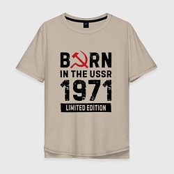 Футболка оверсайз мужская Born In The USSR 1971 Limited Edition, цвет: миндальный