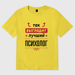 Футболка оверсайз мужская Так выглядит лучший Психолог стрелочки наверх, цвет: желтый
