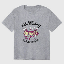 Футболка оверсайз мужская Мой мальчишник, цвет: меланж