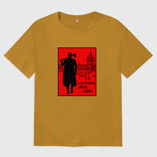 Мужская футболка оверсайз Раскольников - А не срубить ли мне бабок / Горчичный – фото 1