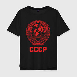 Мужская футболка оверсайз Герб СССР: Советский союз