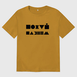 Мужская футболка оверсайз Пофиг, пляшем