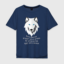 Мужская футболка оверсайз Загоны в волках