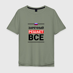 Футболка оверсайз мужская Заречный решает все, цвет: авокадо