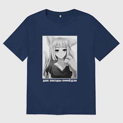 Футболка оверсайз мужская Две звезды Онмёджи арт, цвет: тёмно-синий