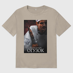 Мужская футболка оверсайз Американский огузок