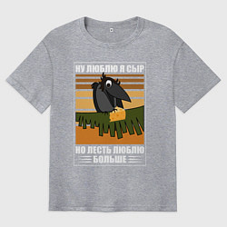 Футболка оверсайз мужская Ну люблю я сыр, цвет: меланж