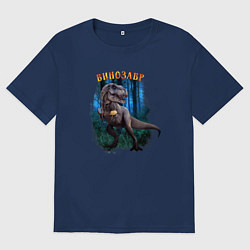 Мужская футболка оверсайз Винозавр с вином и сыром