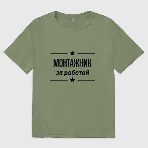 Мужская футболка оверсайз Монтажник - за работой / Авокадо – фото 1