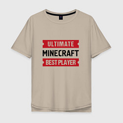 Футболка оверсайз мужская Minecraft: Ultimate Best Player, цвет: миндальный