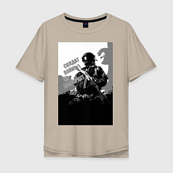 Мужская футболка оверсайз Солдат войну не выбирает
