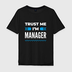 Футболка оверсайз мужская Trust me Im manager, цвет: черный