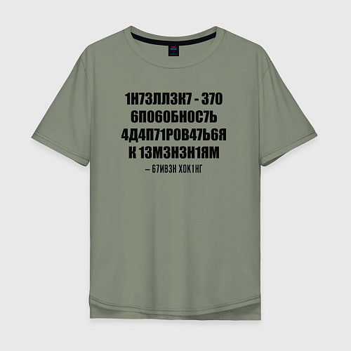 Мужская футболка оверсайз Цитата Стивена Хокинга / Авокадо – фото 1