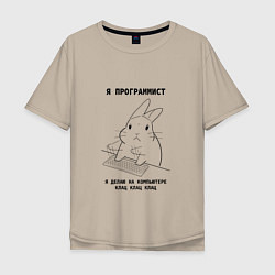 Мужская футболка оверсайз Кролик программист